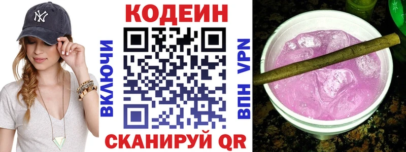 Codein Purple Drank  Бердск 